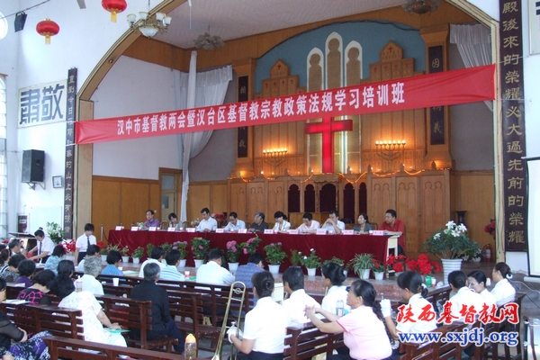 汉中市基督教两会举办宗教政策法规学习培训班(图1)