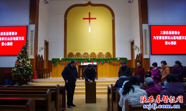 三原县基督教爱国会组织为甘肃积石山县地震灾区捐款活动