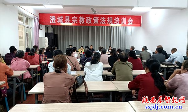 澄城县基督教两会举办宗教政策法规培训会