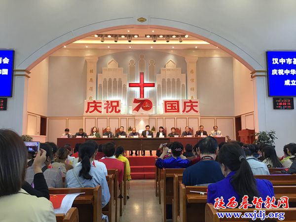 同心同行，祝福祖国 ——汉中市基督教两会举行庆祝中华人民共和国成立70周年活动