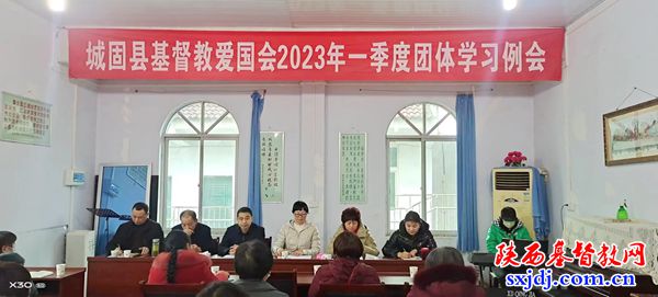 城固县基督教爱国会召开2023年第一季度团体学习例会