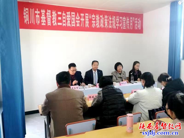 铜川市基督教爱国会开展"宗教政策法规学习宣传月"活动