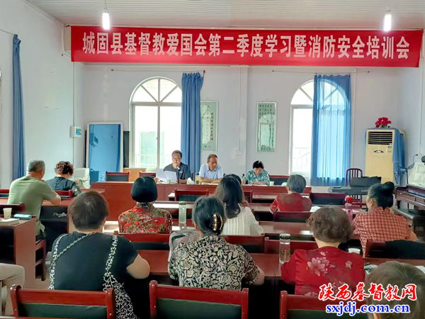 城固县基督教爱国会召开2023年第二季度学习暨消防安全培训会