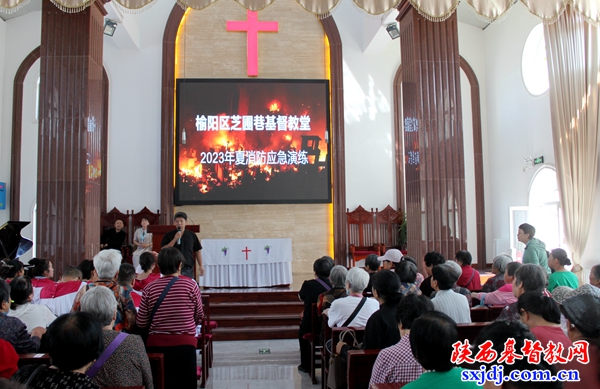 强化安全意识 筑牢安全之基——榆阳区芝圃巷教堂开展夏季消防应急演练活动