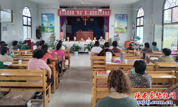 洛川县基督教两会召开二届四次代表会