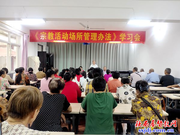 澄城县基督教会召开《宗教活动场所管理办法》学习会