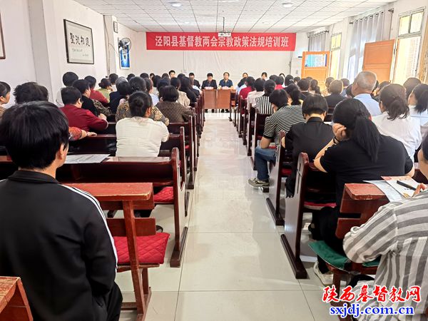 “提升法治素养，服务国家发展大局”——泾阳县基督教两会举办宗教政策法规培训班