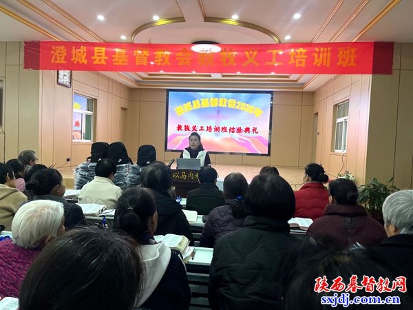 澄城县基督教会举办教牧义工培训班