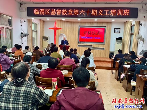 临渭区基督教协会举办第60期义工培训班