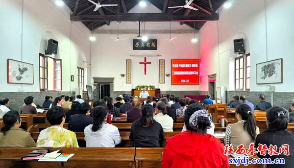三原县基督教三自爱国会举办“宗教政策法规宣传月”学习活动