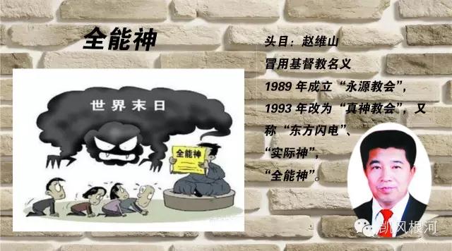 中国反邪教协会：当前活跃的20种邪教(图2)