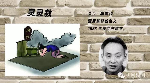 中国反邪教协会：当前活跃的20种邪教(图11)