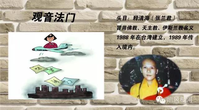 中国反邪教协会：当前活跃的20种邪教(图13)