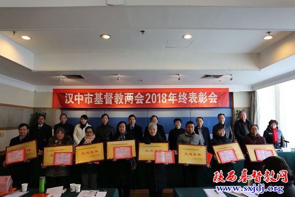 和衷共济，同心同行——汉中市基督教两会2018年总结表彰会(图2)