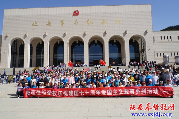 寻访红色足迹 传承爱国情怀—陕西圣经学校师生赴延安进行爱国主义教育(图3)