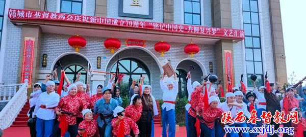 “铭记中国史·共圆复兴梦” ——韩城市基督教两会庆祝新中国成立70周年文艺汇演(图2)