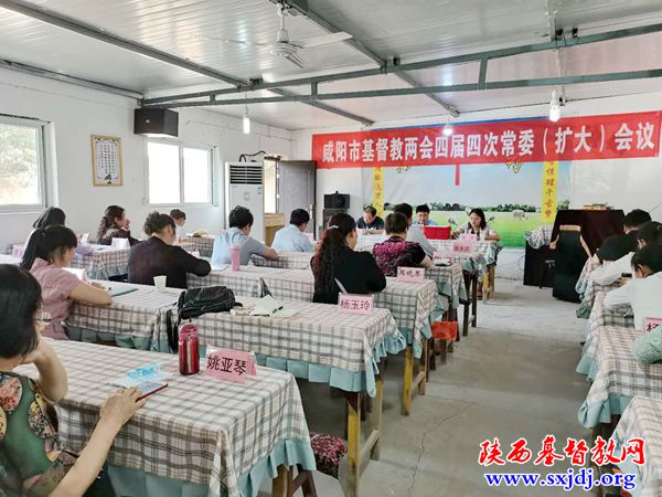 咸阳市基督教两会召开四届四次常委（扩大）会议