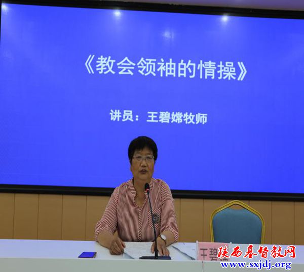 汉中市基督教两会传道员认定培训班顺利举办(图4)