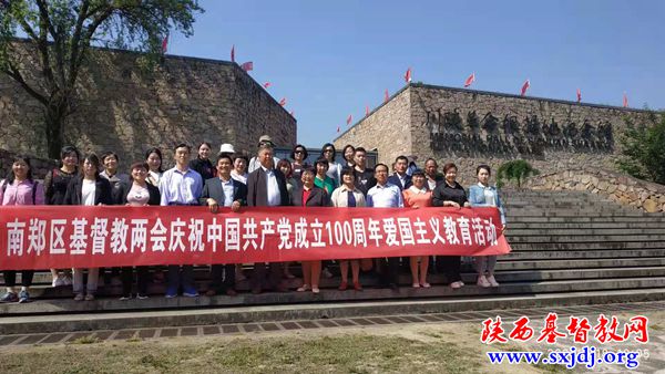 汉中市南郑区基督教两会举行庆祝中国共产党建党100周年爱国主义教育活动