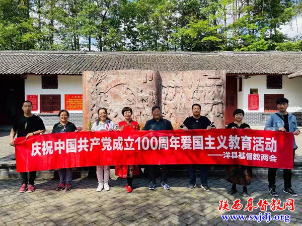 洋县基督教两会举行庆祝中国共产党建党100周年爱国主义教育活动