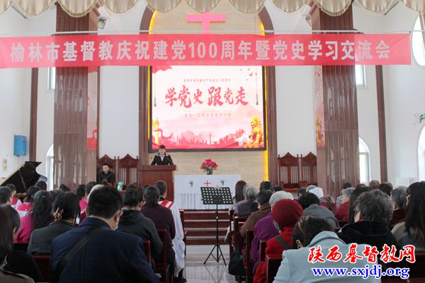 榆林市基督教举办庆祝建党100周年暨党史学习交流会(图1)