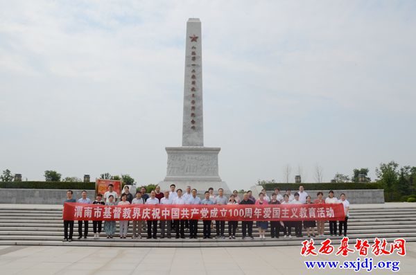 渭南市基督教举办庆祝建党百年爱国主义教育暨党史学习座谈会