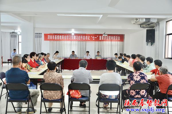 渭南市基督教两会举办学习贯彻“习近平总书记‘七一’重要讲话精神座谈会” 及“宗教政策法规学习宣传月培训会”(图1)