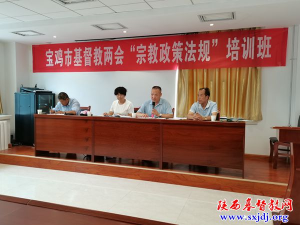 宝鸡市基督教两会举办“宗教政策法规”培训班(图1)