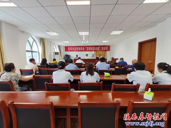 宝鸡市基督教两会举办“宗教政策法规”培训班(图2)