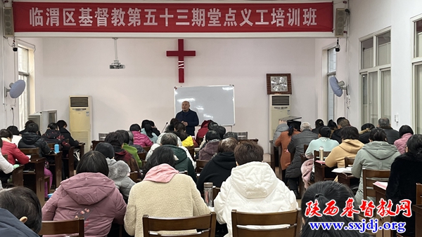 渭南市临渭区基督教会举办第53期教牧义工培训班(图1)