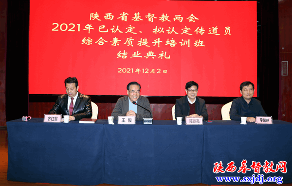 省基督教两会2021年已认定、拟认定传道员综合素质提升培训班在西安顺利举办(图11)