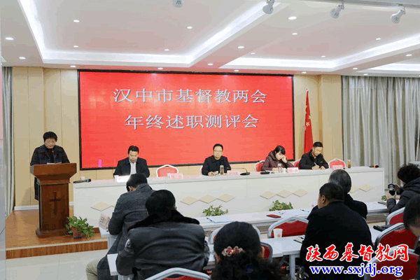 汉中市基督教两会召开2021年度年度总结及述职测评会议(图2)