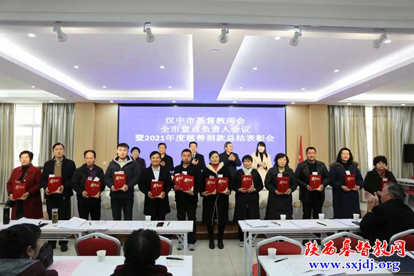 汉中市基督教两会顺利召开全市堂点负责人会议暨2021年度慈善捐款总结表彰会(图1)