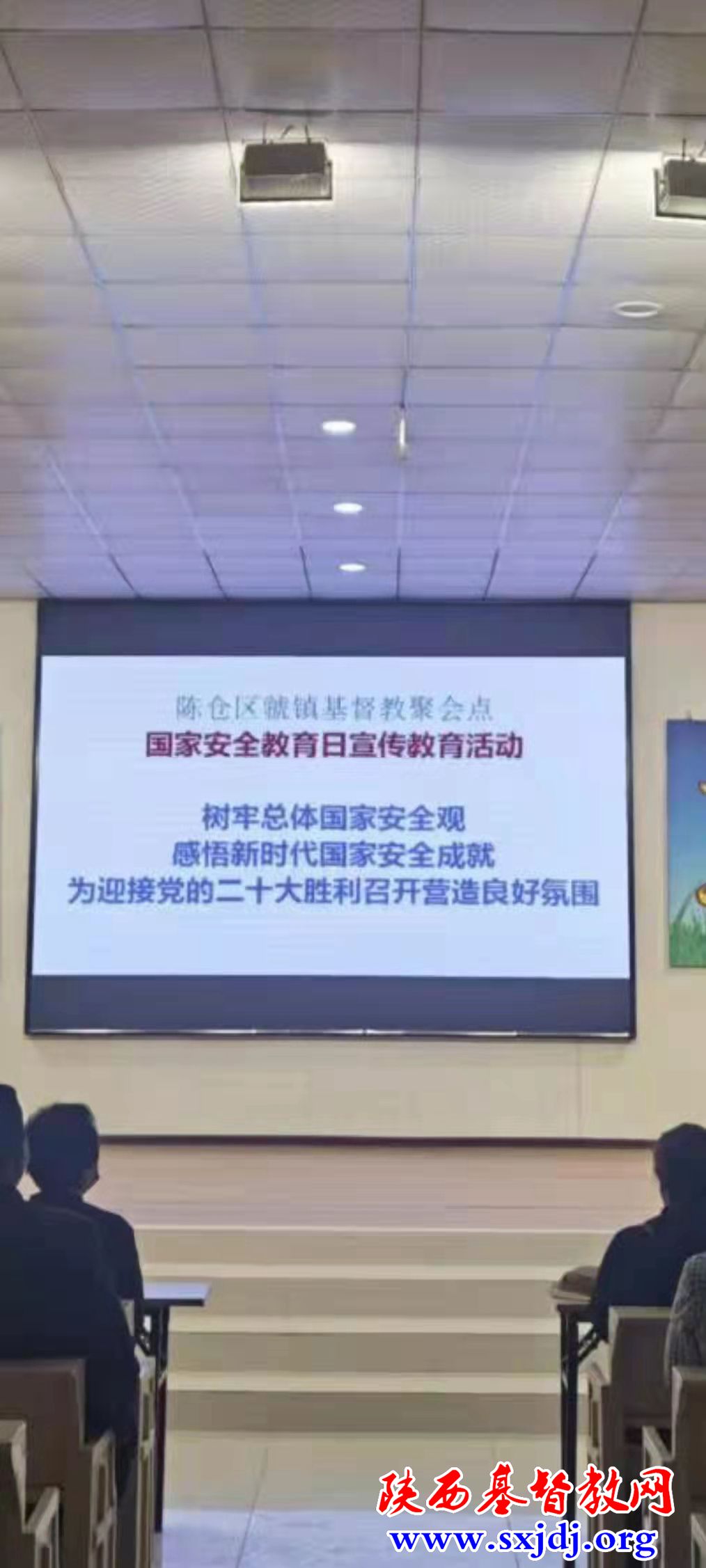 宝鸡市基督教会举办全民国家安全教育日系列学习宣传活动(图1)