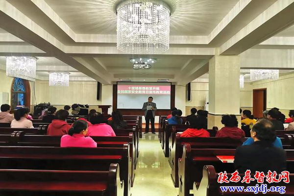 宝鸡市基督教会举办全民国家安全教育日系列学习宣传活动(图3)