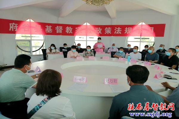 府谷县基督教两会召开宗教政策法规学习会议(图1)