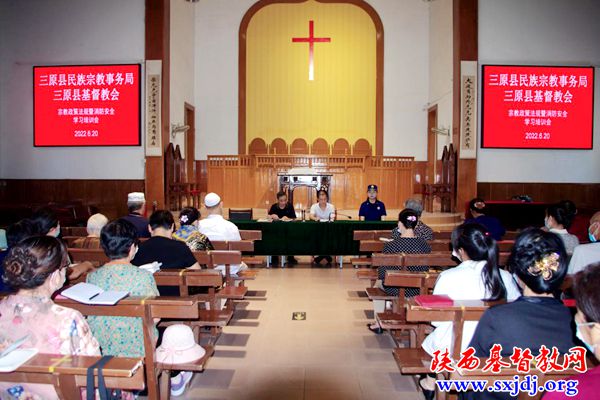 三原县基督教两会顺利举办“宗教政策法规暨消防安全学习培训会”(图2)