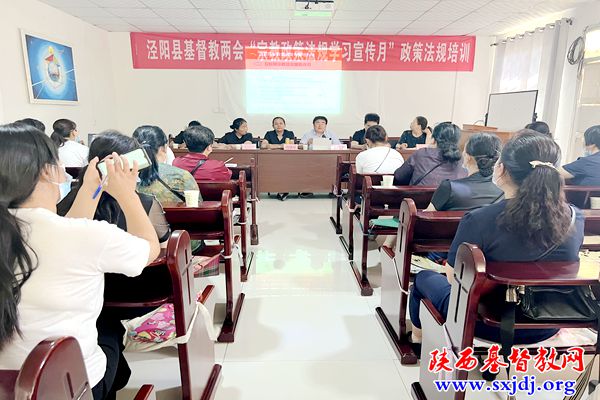 泾阳县基督教两会举办“宗教政策法规学习宣传月”政策法规培训班(图1)