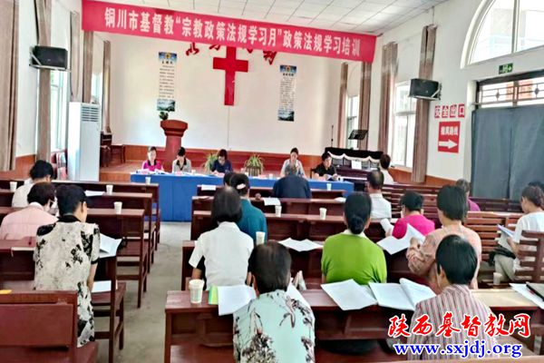 铜川市基督教爱国会举办“宗教政策法规学习月”政策法规学习培训(图2)